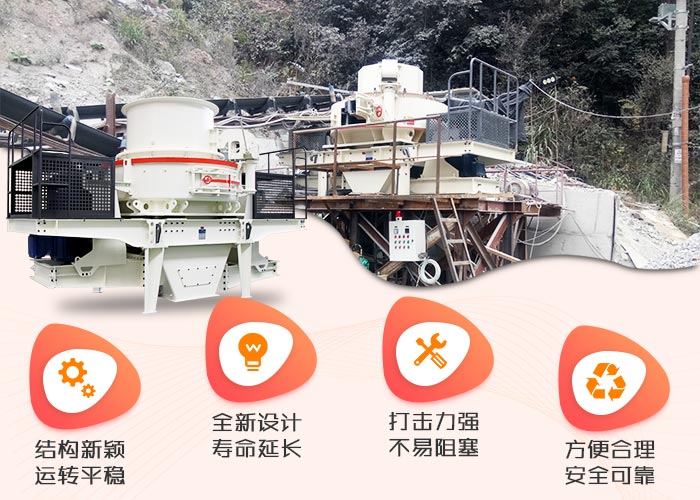 鵝卵石制砂機(jī)工作優(yōu)勢 鵝卵石制砂機(jī)工作優(yōu)勢