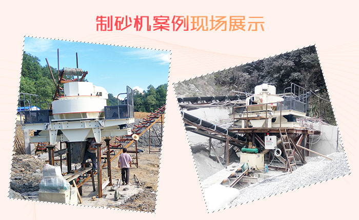 紅星機(jī)制砂生產(chǎn)現(xiàn)場(chǎng) 紅星機(jī)制砂生產(chǎn)現(xiàn)場(chǎng)