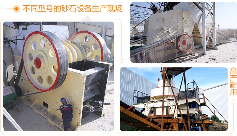 不同型號的砂石生產(chǎn)線設(shè)備實拍 不同型號的砂石生產(chǎn)線設(shè)備實拍