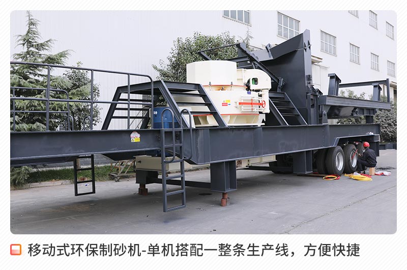移動(dòng)型環(huán)保制砂機(jī) 移動(dòng)型環(huán)保制砂機(jī)