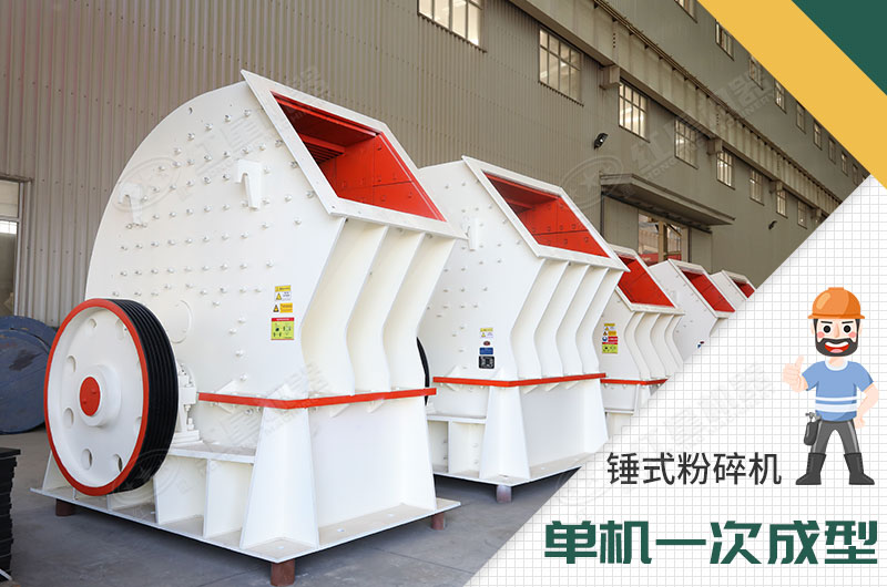 重錘式破碎機 重錘式破碎機