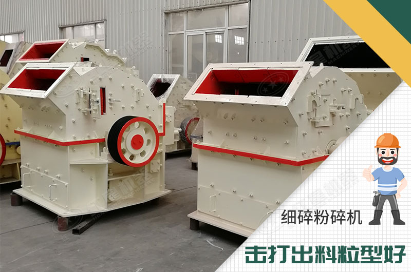 細(xì)碎機(jī) 細(xì)碎機(jī)