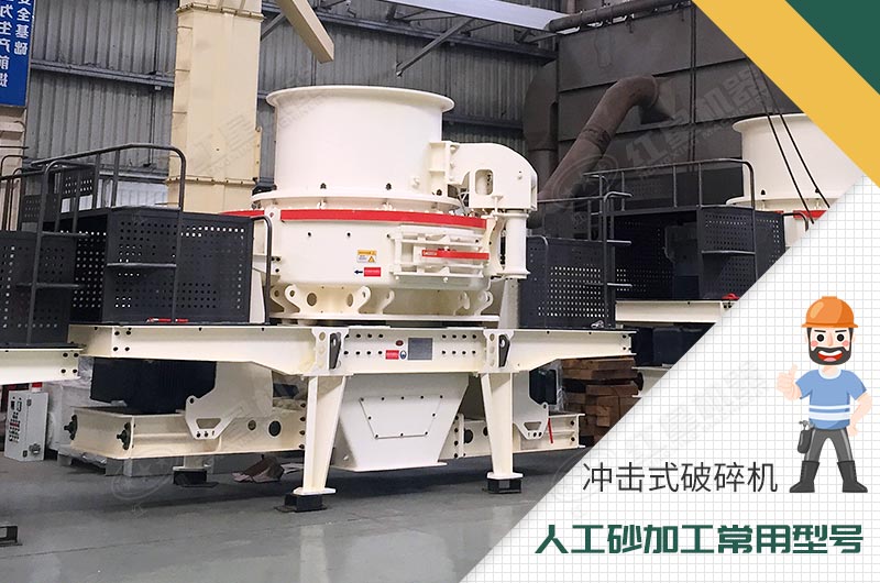 沖擊式破碎機(jī)性能優(yōu)勢 沖擊式破碎機(jī)性能優(yōu)勢