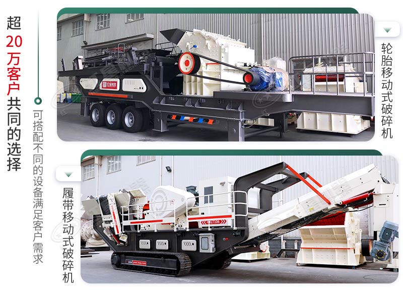 不同形態(tài)的移動式破碎機(jī) 不同形態(tài)的移動式破碎機(jī)