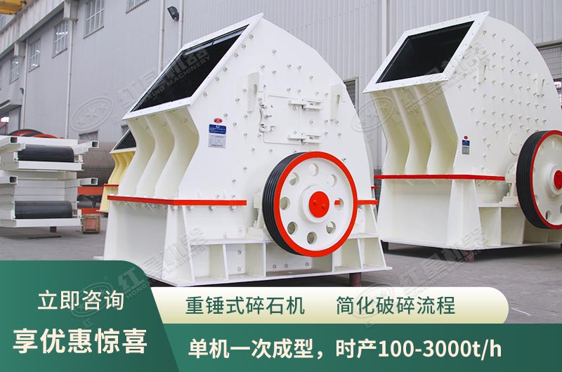 錘式破碎機，單機一次成型