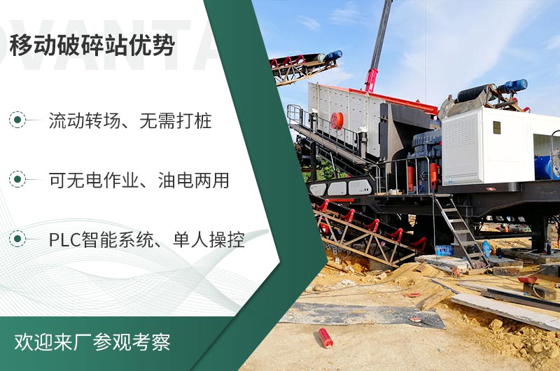 礦山移動(dòng)式破碎站，前線作業(yè)的流動(dòng)生產(chǎn)線
