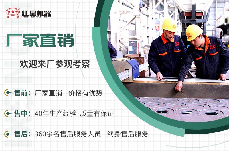 紅星機(jī)器設(shè)備好服務(wù)好 紅星機(jī)器設(shè)備好服務(wù)好