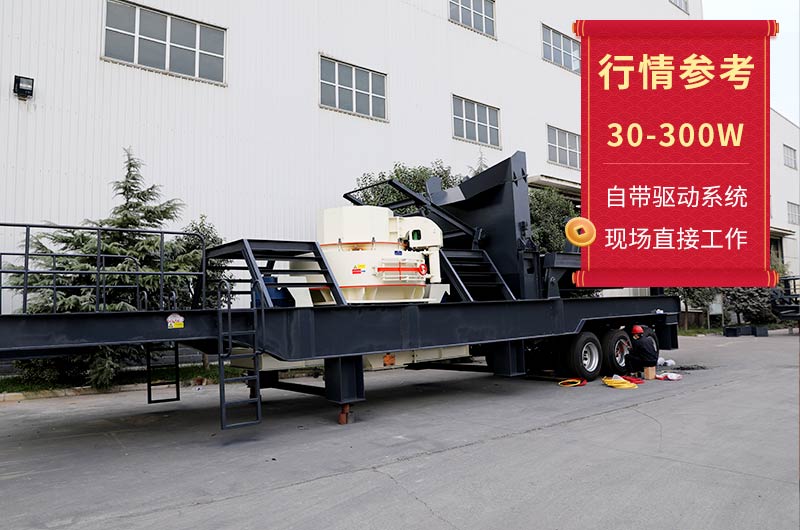 移動制砂機報價 移動制砂機報價