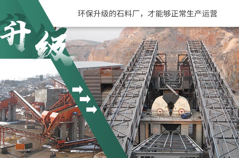 環(huán)保升級 環(huán)保升級