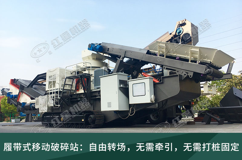 履帶式移動破碎站，獨立轉(zhuǎn)場無需牽引
