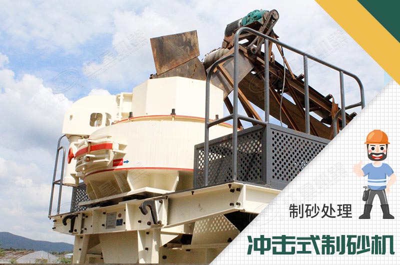 人工造砂機 人工造砂機