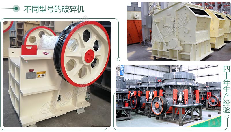 紅星機(jī)器生產(chǎn)的不同型號(hào)的破碎機(jī) 紅星機(jī)器生產(chǎn)的不同型號(hào)的破碎機(jī)