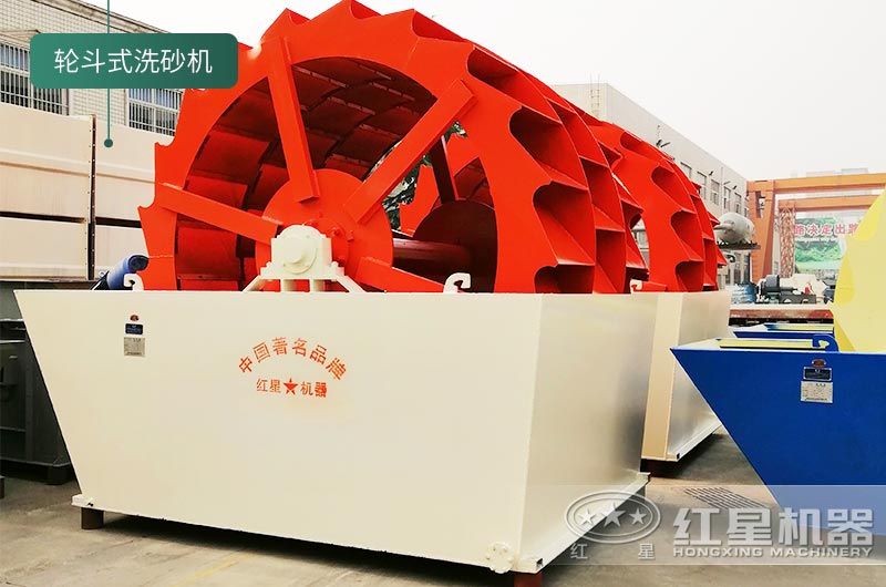 輪斗洗砂機(jī) 輪斗洗砂機(jī)