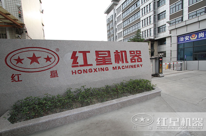 紅星廠區(qū)門(mén)口實(shí)景圖 紅星廠區(qū)門(mén)口實(shí)景圖