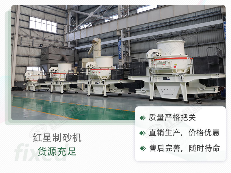 紅星流動制砂設(shè)備，值得選購