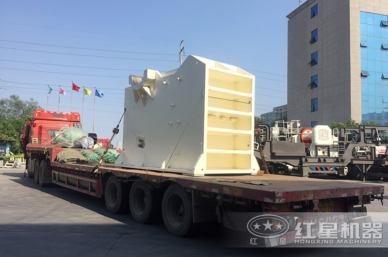 紅星顎式破碎機(jī)發(fā)貨現(xiàn)場(chǎng) 紅星顎式破碎機(jī)發(fā)貨現(xiàn)場(chǎng)
