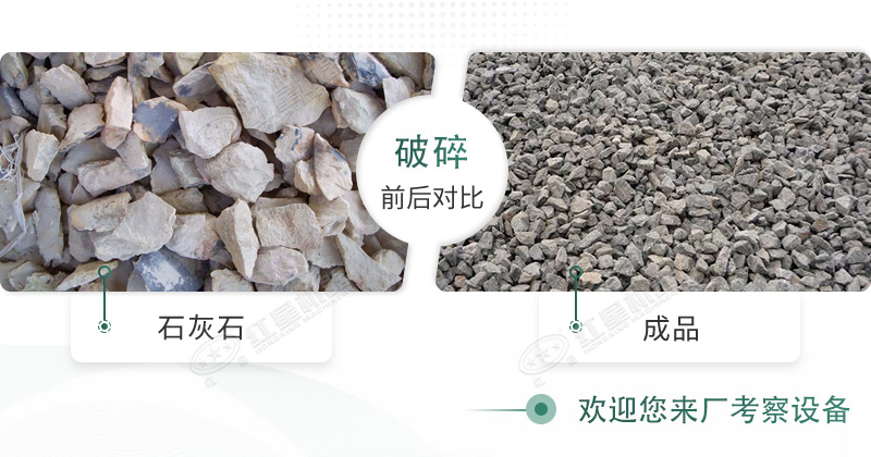 石灰石物料破碎前后對(duì)比 石灰石物料破碎前后對(duì)比