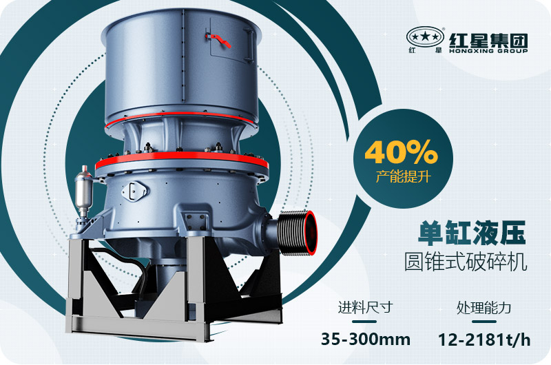單缸圓錐破碎機(jī)這么火，有哪些生產(chǎn)特點(diǎn)？多少錢一臺(tái)
