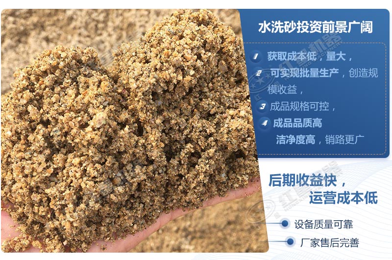 石粉水洗砂優(yōu)勢(shì)多，前景廣闊