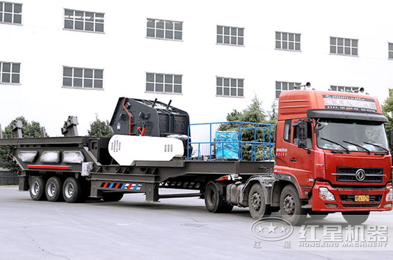 紅星建筑垃圾粉碎機發(fā)貨現(xiàn)場 紅星建筑垃圾粉碎機發(fā)貨現(xiàn)場