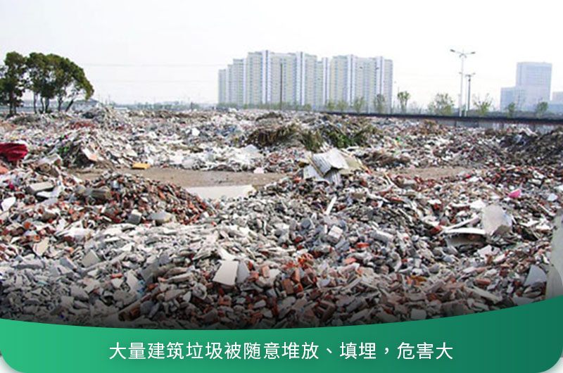 建筑垃圾粉碎后有什么用？用什么機器設備效果好？