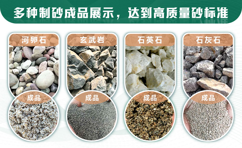 什么樣的石頭適合制砂？制沙生產(chǎn)線如何配置？