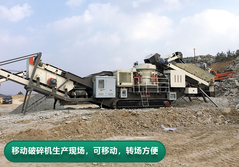 每小時產(chǎn)量200噸移動破碎機型號推薦，價格多少？
