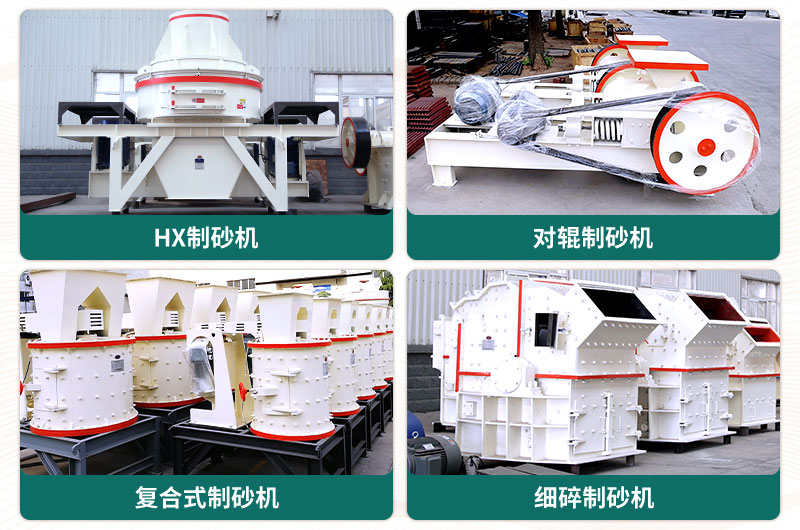 小型石頭制砂機(jī)可選款型多，多少錢一臺？