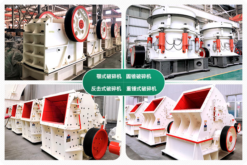 常見的四款破碎設(shè)備 常見的四款破碎設(shè)備