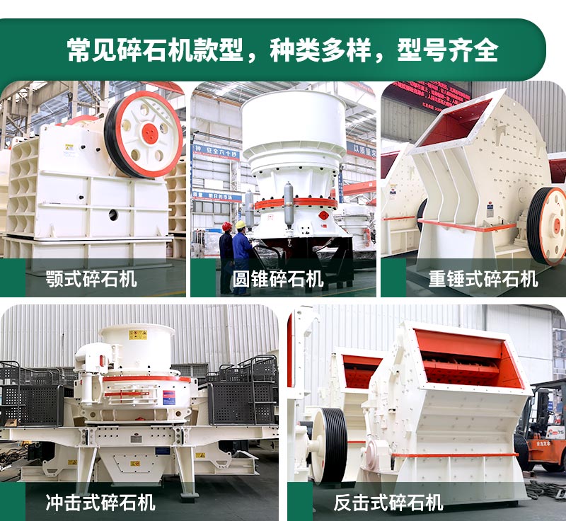 400噸碎石機(jī)型號有哪些？多少錢一臺？