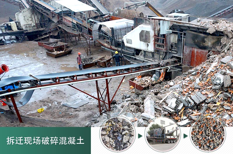 廢棄混凝土粉碎破碎設(shè)備實現(xiàn)資源再生利用 廢棄混凝土粉碎破碎設(shè)備實現(xiàn)資源再生利用