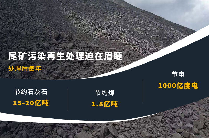 尾礦再生利用價(jià)值高 尾礦再生利用價(jià)值高