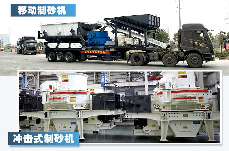 各類制砂機 各類制砂機