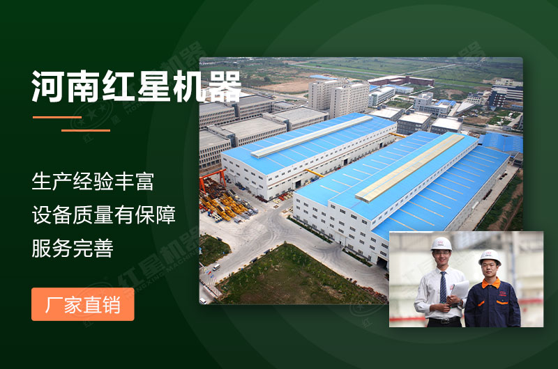 河南紅星機(jī)器廠(chǎng)家