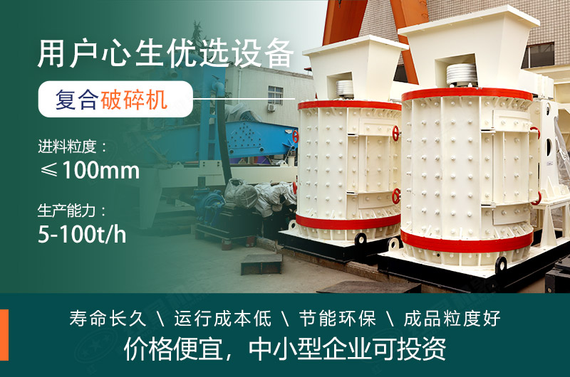 每小時10噸復(fù)合破碎機價格便宜，小型生產(chǎn)線必備