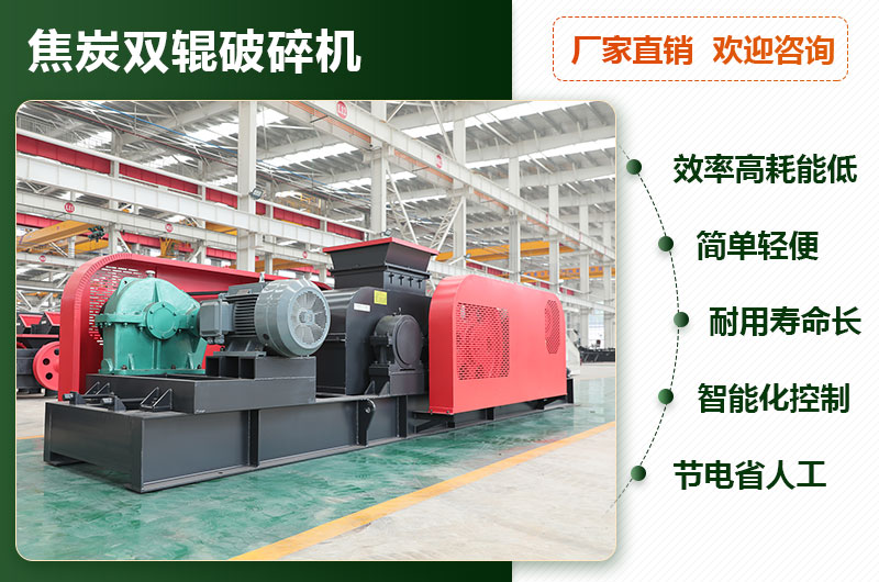 焦炭雙輥破碎機優(yōu)勢