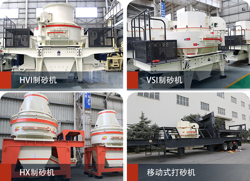 制砂設備 制砂設備